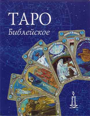 Наши колоды ТАРО - Форум Волшебников
