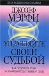 Управляйте своей судьбой