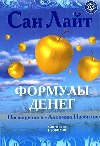 Формулы денег