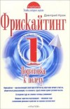 Фрискайтинг