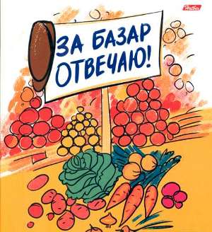 Великий и могучий