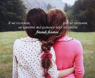 Симоронские радости женской дружбы